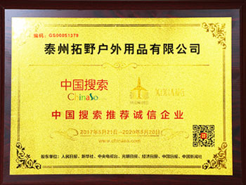 中國搜索推薦誠信企業(yè)